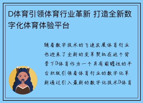 D体育引领体育行业革新 打造全新数字化体育体验平台