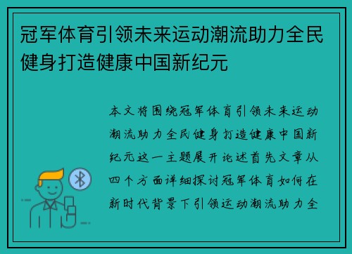 冠军体育引领未来运动潮流助力全民健身打造健康中国新纪元