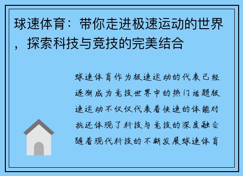 球速体育：带你走进极速运动的世界，探索科技与竞技的完美结合