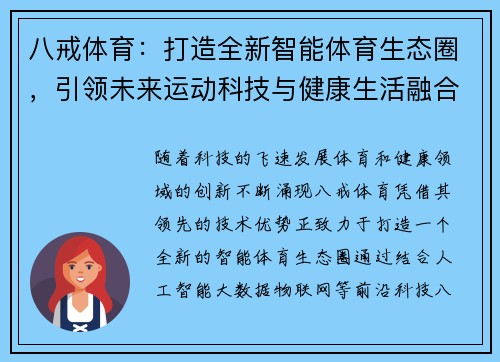 八戒体育：打造全新智能体育生态圈，引领未来运动科技与健康生活融合发展