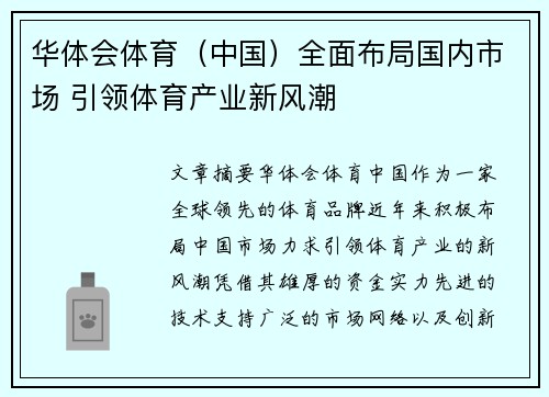 华体会体育（中国）全面布局国内市场 引领体育产业新风潮